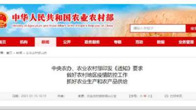 上海邦森分享中央農(nóng)辦、農(nóng)業(yè)農(nóng)村部通知