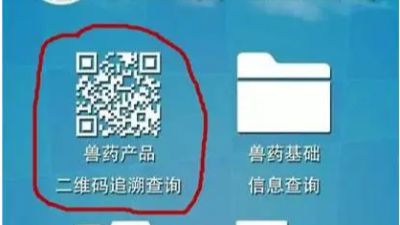 上海邦森帶大家了解二維碼溯源對(duì)獸藥行業(yè)的好處