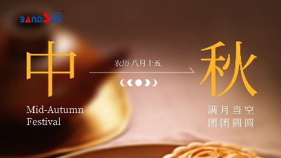 中秋快樂，闔家幸福-上海邦森