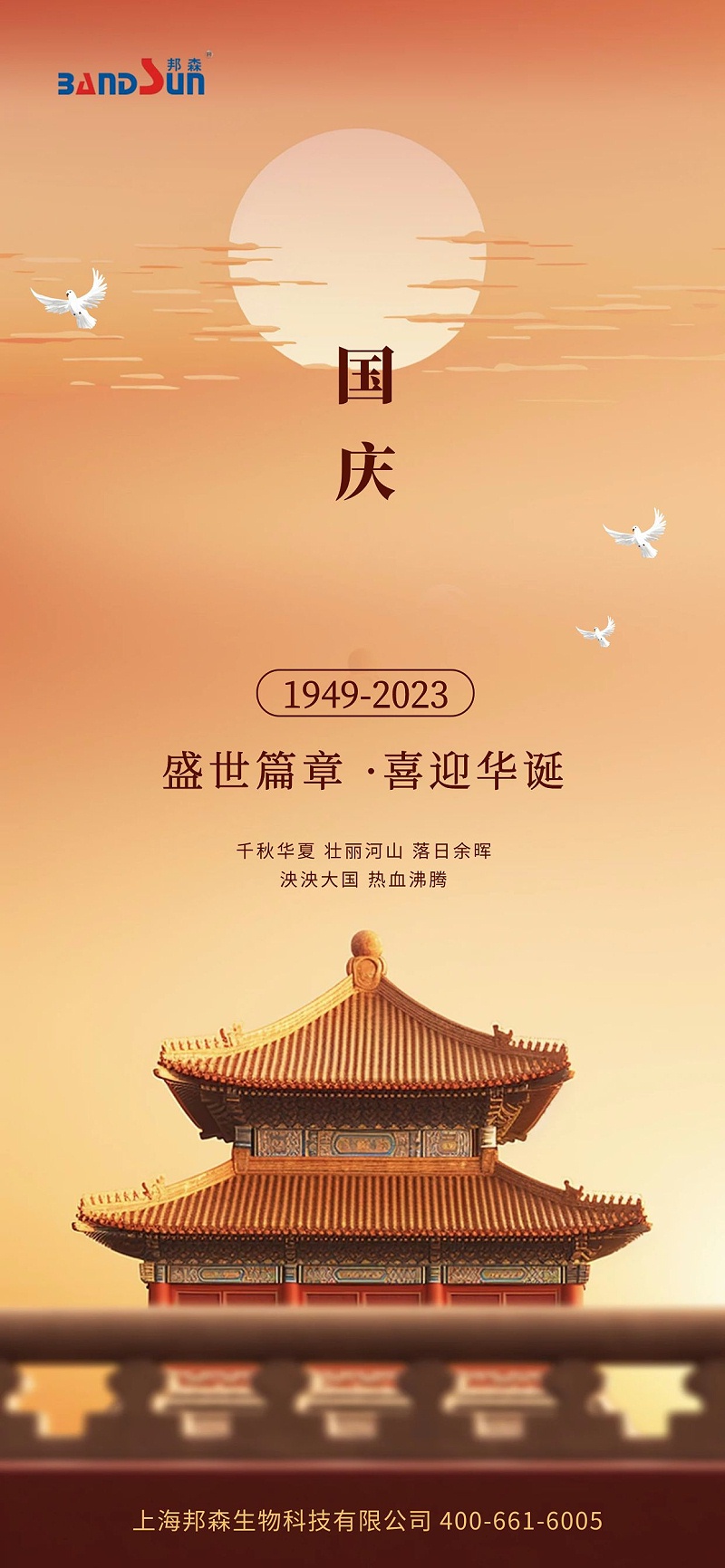 國(guó)慶
