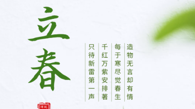 立春，春的開(kāi)始-上海邦森